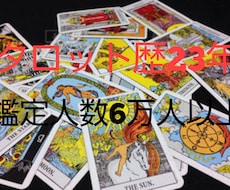 運命の地図☆タロット鑑定致します イメージ1