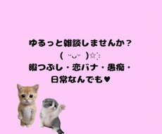 暇つぶし雑談！ゆるっとチャットします イメージ1