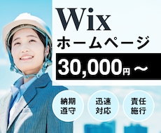 Wixでホームページ(HP)作ります 理想のWebサイトを高品質かつ格安で作ります。