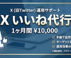 Xいいね代行いたします イメージ1