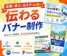 企業向けの伝わるバナーを制作します 情報整理から伝わるデザインをご提案