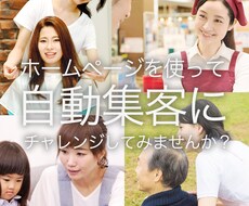 ペルソナ設定をしっかりしたホームページを作ります イメージ1