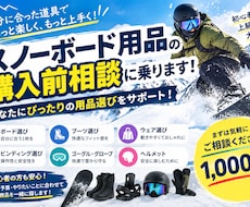 スノボ用品をお得に選ぶ方法を教えます イメージ1