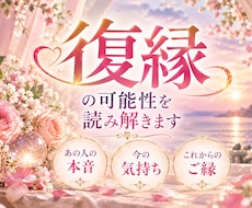 復縁の可能性とあの人の本音を読み解きます ◇今の気持ちとこれからのご縁、今できることまでをお伝えします