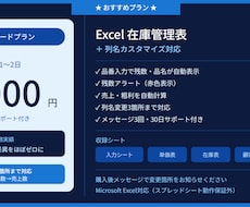 商社・卸売・小売Excel在庫管理表を提供します 列名変更3箇所・30日サポート付き