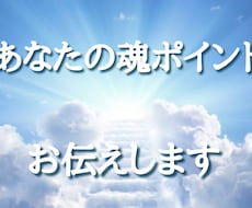 リピーター様限定※魂ポイント計測いたします 前回からどれくらい成長されましたか？