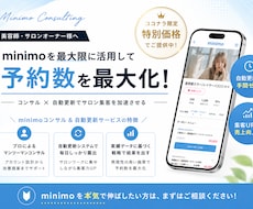 minimo集客をコンサル×自動更新で改善します ページ改善から自動更新まで集客をまるごとサポート