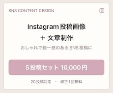 Instagram投稿画像と文章を制作します イメージ1