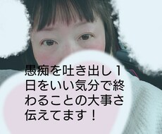 悩みや自慢や愚痴を熱心に集中しお聞きます イメージ1