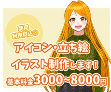 アイコン・立ち絵・イラスト描きます イメージ1