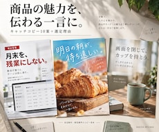 使用意図付きキャッチコピー10案を作ります イメージ1