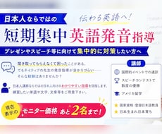 英語の発音、短期集中指導します イメージ1