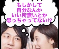 長所探しで自己肯定感爆アゲ♡あなたのいいとこ教ます お話してみて、受けた印象からあなたの良いところ探しします♪
