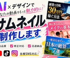 AIを活用したサムネ作成を行います イメージ1