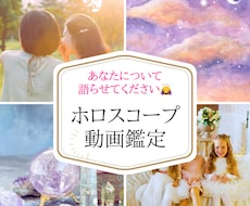動画メイン！占星術鑑定を30分でまとめます 動画であなたのホロスコープを明るく鑑定！