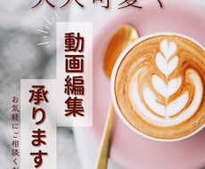 お洒落にPR◎ショート動画制作します TikTok/YouTube/Instagram