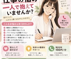 仕事の悩みやモヤモヤを電話でお聞きします 仕事のことを、誰かに話して少し気持ちを整理してみませんか？