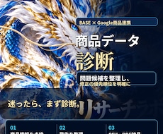 BASEのGoogle商品不承認を診断します イメージ1