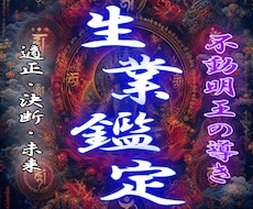 不動明王の迦楼羅炎であなたの進む道の先を視ます ー不動明王の炎が映す独立・開業の真実ー