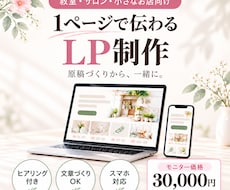 教室・サロンのLPを1ページで制作します イメージ1