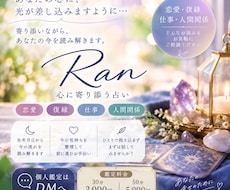 お悩み聞きながら占います イメージ1
