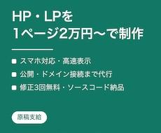 原稿支給でHP・LPをコーディングします イメージ1