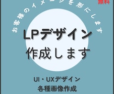 LP作成致します イメージ1