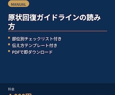 ガイドラインの読み方＆活用マニュアル販売します イメージ1
