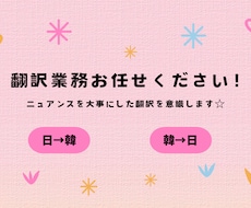 日→韓、韓→日への文書、動画等翻訳します イメージ1
