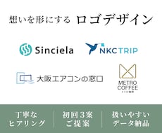 初回3案！印象的なロゴご提案します 名刺やWEB対応！多用途に使いやすく丁寧に納品で安心！