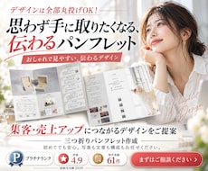 全て丸投げOK!三つ折りパンフレット作成します 初めてでも安心！写真も文章も構成も全てお任せください！