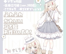 IRIAM用立ち絵お描きします イメージ1