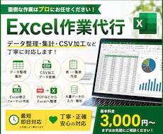 Excelの面倒な作業を代行しますます イメージ1