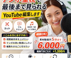 YouTube配信する動画を編集致します フルテロップ/BGM・効果音挿入OK(細かいオプションなし)