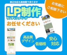 格安でお手軽にランディングページ制作いたします 低価格でお手軽にランディングページを制作いたします