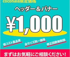高品質＆低価格でバナー・ヘッダー制作します イメージ1