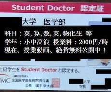 本物の国立医大生がオンライン家庭教師をします 2000円/時。授業動画無料公開中！ご視聴下さい！