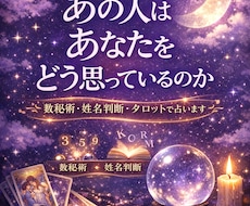 あの人があなたをどう思っているのかを視ます イメージ1