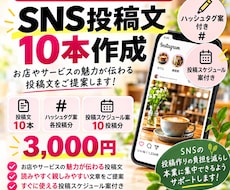 SNS投稿文を10本作成します イメージ1