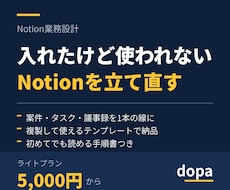 Notionで使える業務の仕組みを作ります 導入したまま使われていない状態を解消します