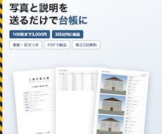 工事写真台帳・写真帳を表紙つきで作成します 写真100枚まで3,000円。民間・リフォームの台帳を作成