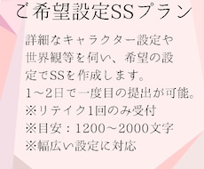 ご希望の設定の小説を執筆して納品します