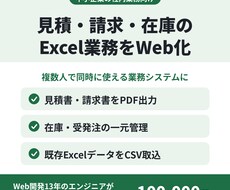 見積・請求・在庫のExcelをWeb化します イメージ1