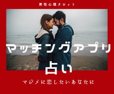マッチングアプリで出会った彼の本心を占います マジメに恋したいあなたへ☆タロットでわかる☆彼の本当の気持ち