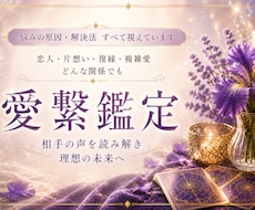 結局どうすればいい？まで恋のお悩みを深く視ます イメージ1