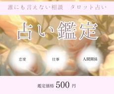 恋愛・仕事・人間関係 お悩みをタロットで占います イメージ1