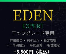 EDEN Expertプランへアップグレードします イメージ1