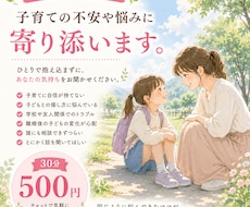 子育ての不安や悩みに寄り添います イメージ1