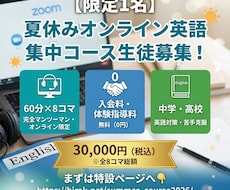 夏休み限定 オンライン英語集中コース実施します この夏休み、わからないを置き去りにしない完全マンツーマン指導