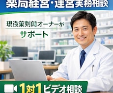 健康管理・薬局経営・運営実務 ・1対1ビデオします イメージ1
